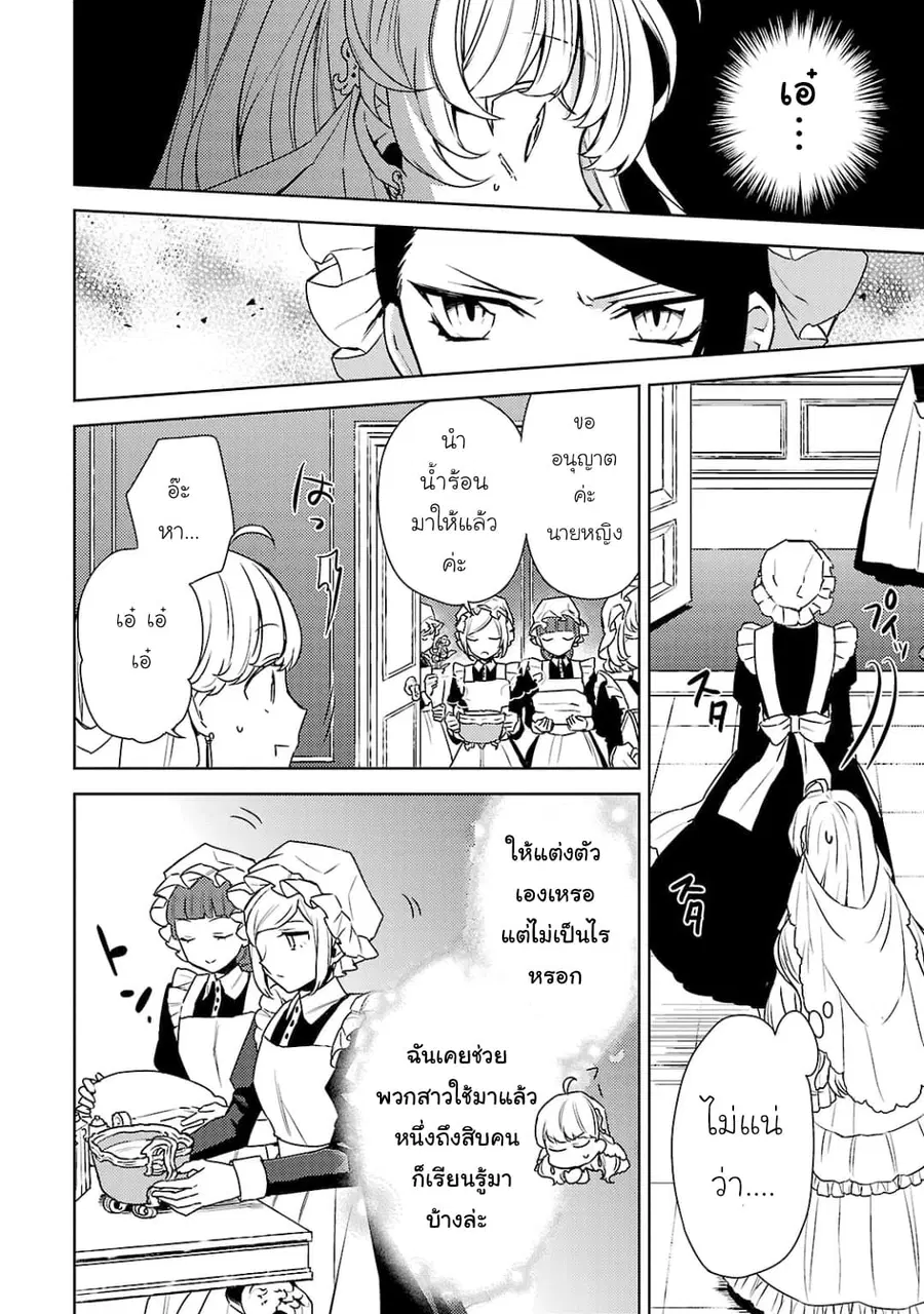 Hanayome no Yangotonaki Jijou ตอนที่ 2 หน้า 12
