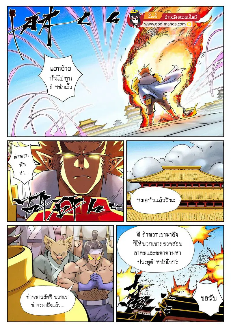 Tales of Demons and Gods ตอนที่ 394 หน้า 6