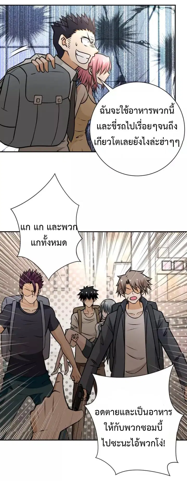 Apocalyptic Super System ตอนที่ 38 หน้า 25
