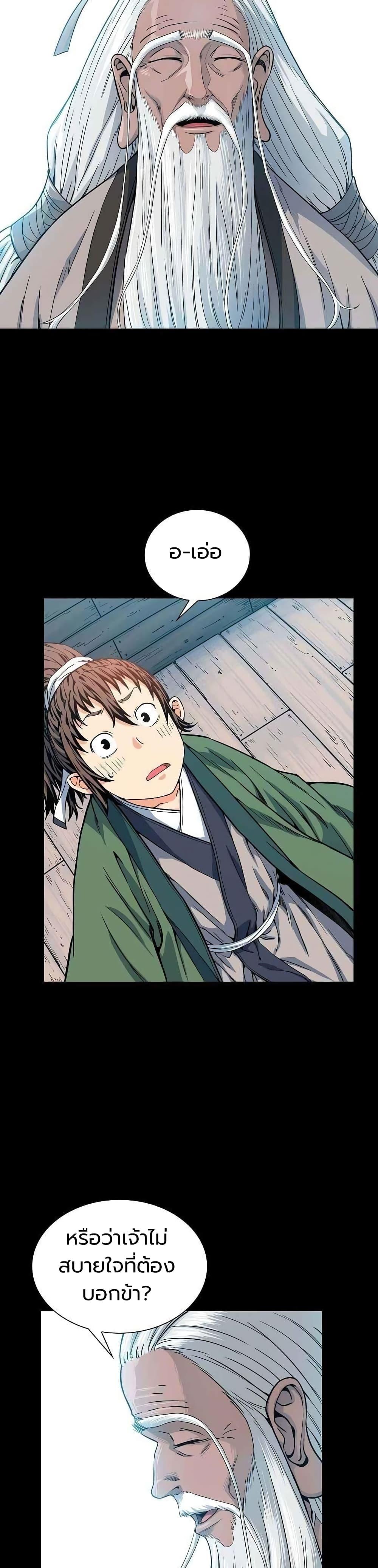 The Scholar Warrior ตอนที่ 7 หน้า 6