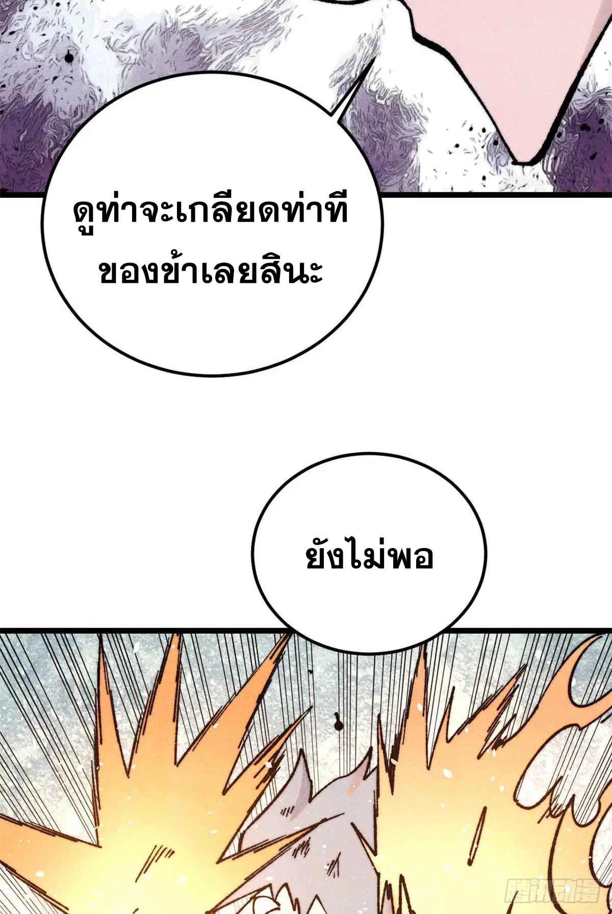 All Hail the Sect Leader ตอนที่ 382 หน้า 27