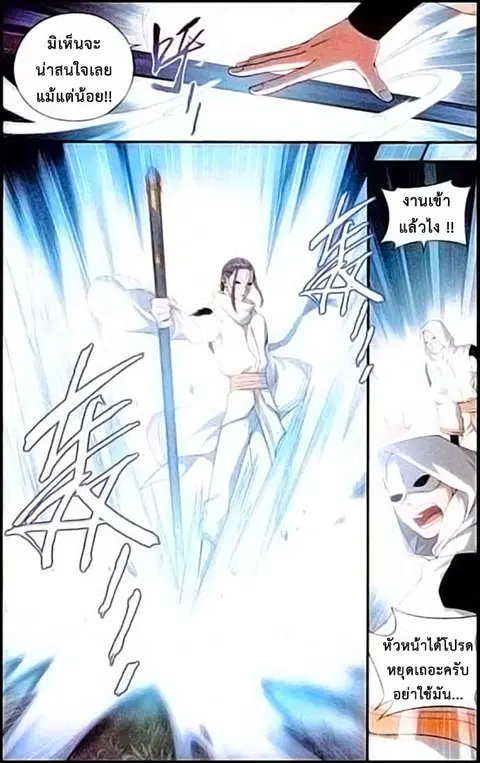Doupo Cangqiong ตอนที่ 118 หน้า 15