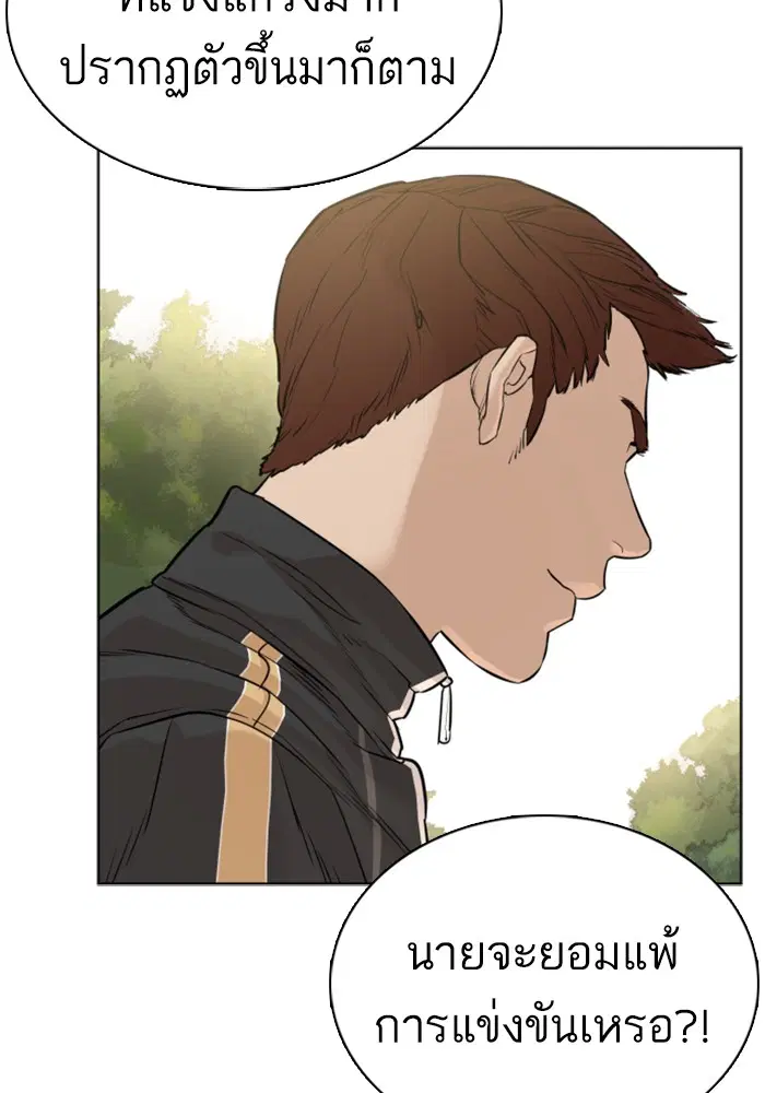 How to Fight ตอนที่ 8 หน้า 67