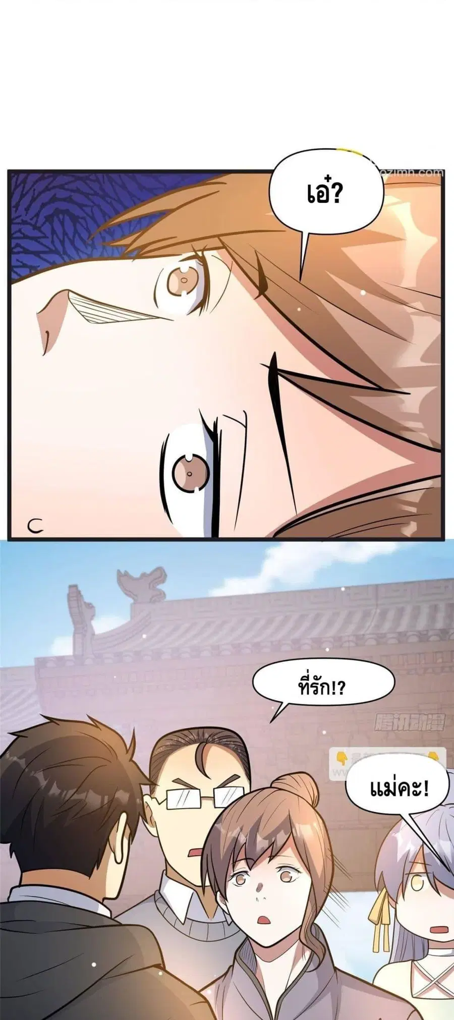 The Best Medical god in the city ตอนที่ 192 หน้า 17