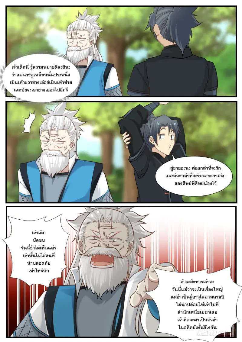 Martial Peak ตอนที่ 221 หน้า 12