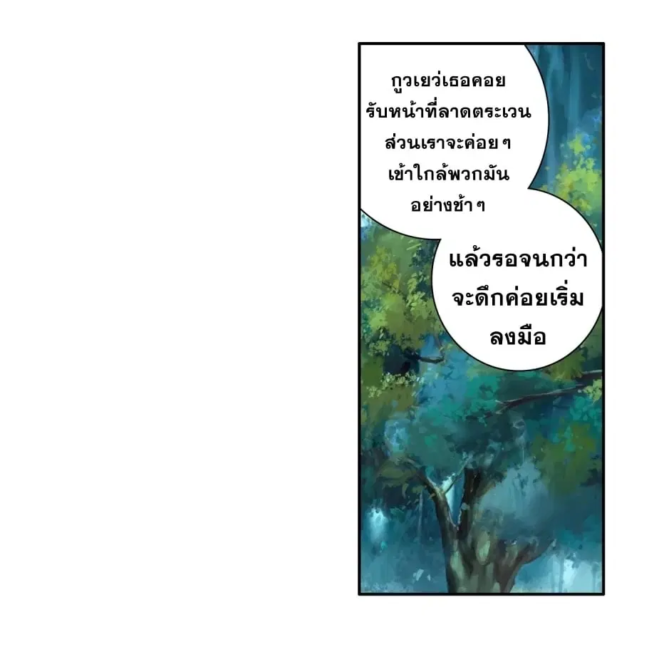 Douluo Dalu III: Longwang Chuanshuo ตอนที่ 122 หน้า 26
