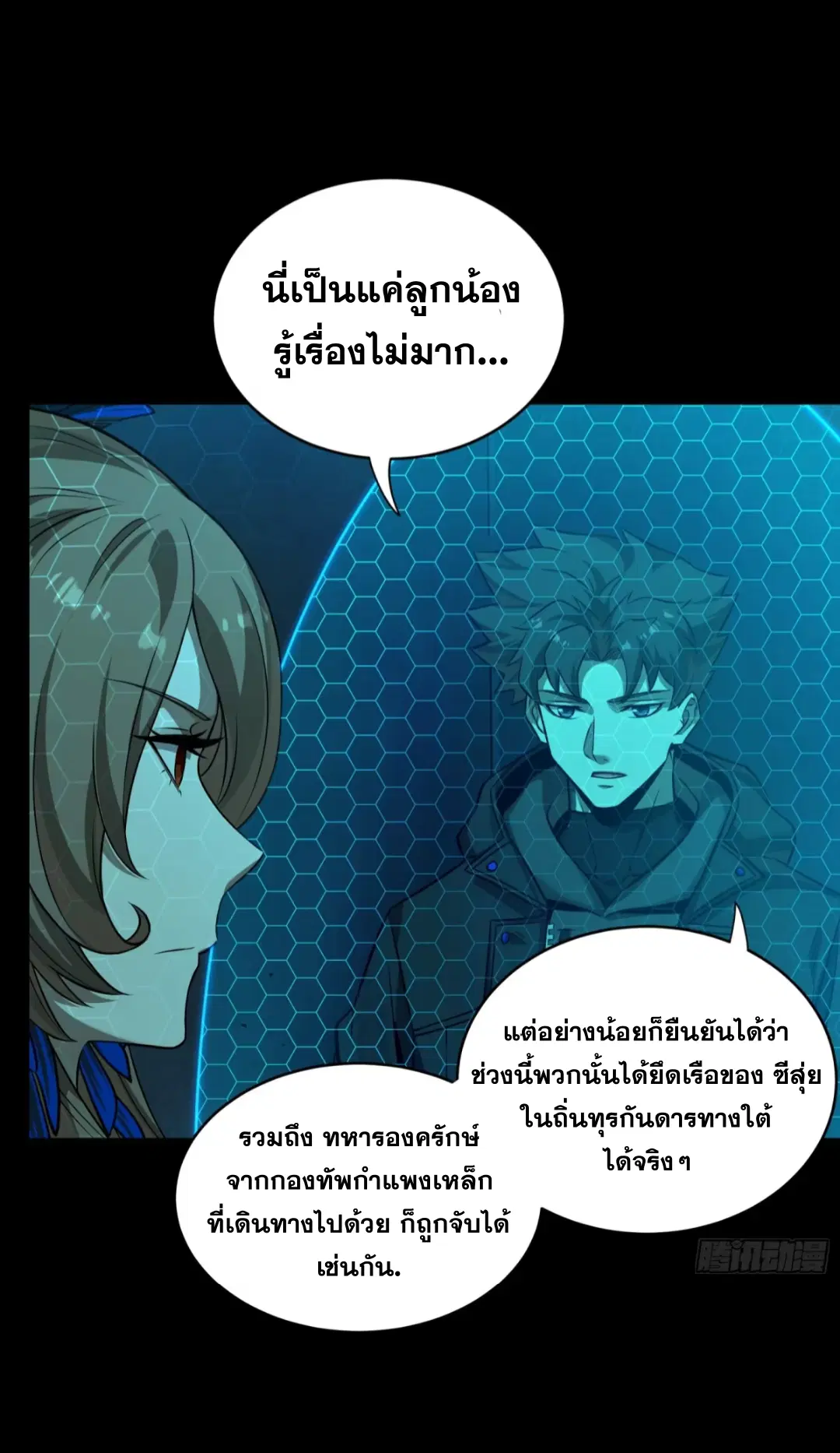 Legend of Star General ตอนที่ 250 หน้า 7