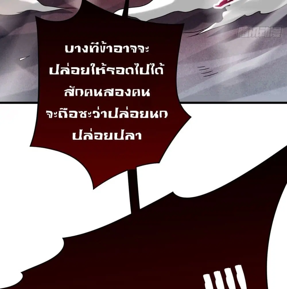 My Disciples Harem is Immortal ตอนที่ 93 หน้า 31