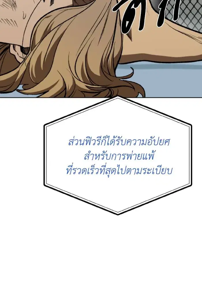 King of the Octagon ตอนที่ 123 หน้า 101