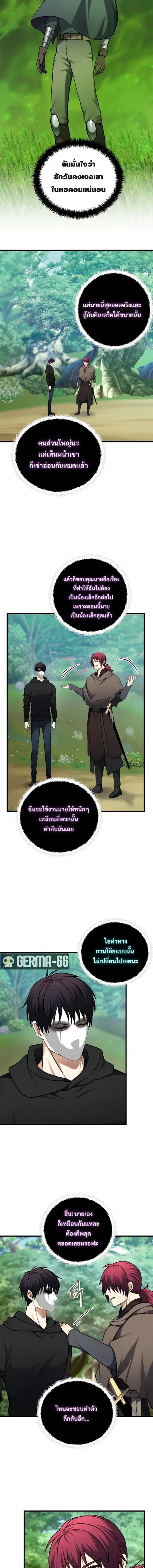 Second Life Ranker ตอนที่ 108 หน้า 5