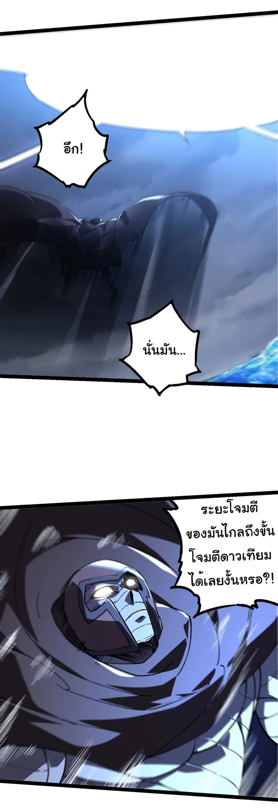 Evolution Begins With A Big Tree ตอนที่ 200 หน้า 19