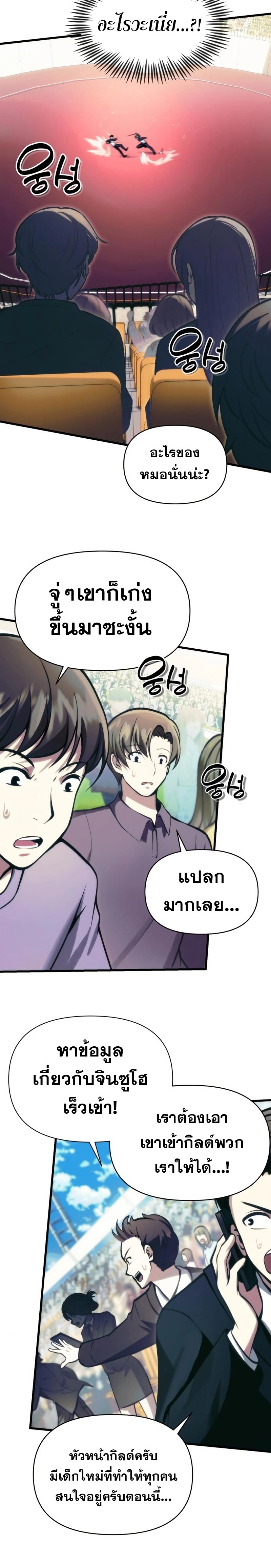 The Heavenly Demon’s Descendant ตอนที่ 11 หน้า 15