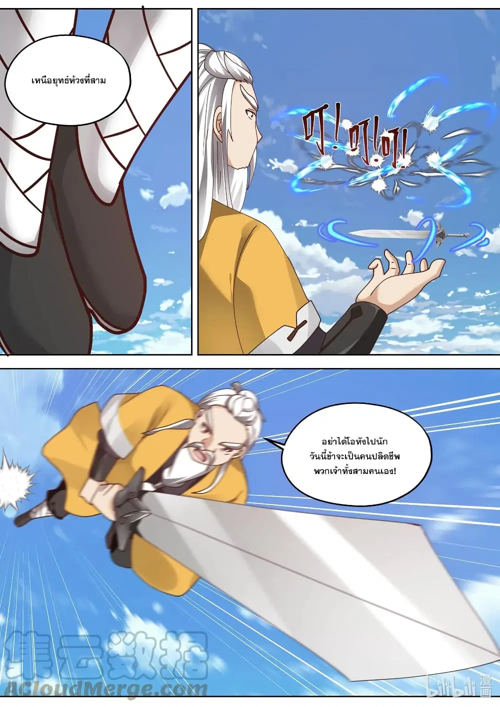 Martial God Asura ตอนที่ 348 หน้า 4