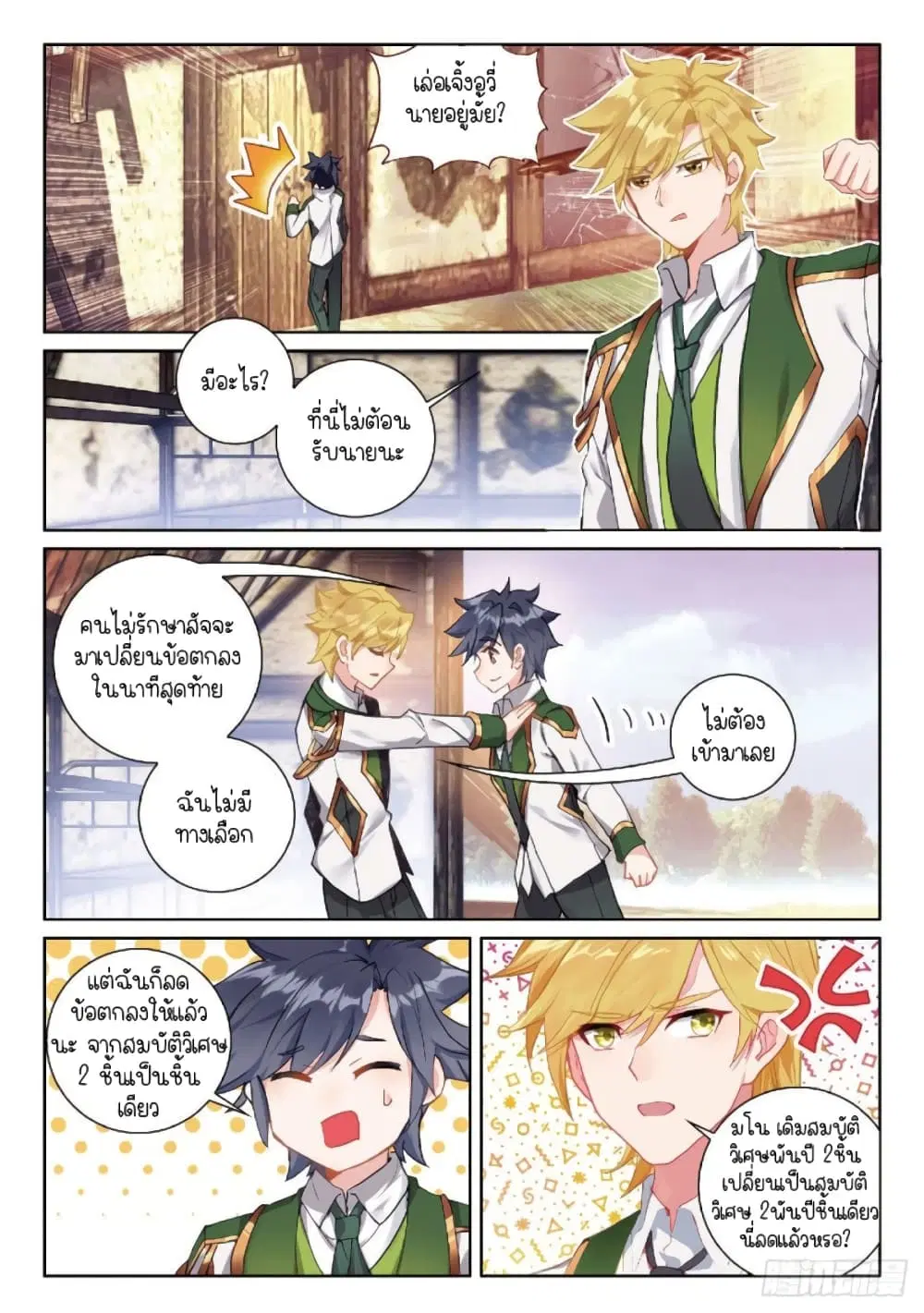 Douluo Dalu III: Longwang Chuanshuo ตอนที่ 211 หน้า 13
