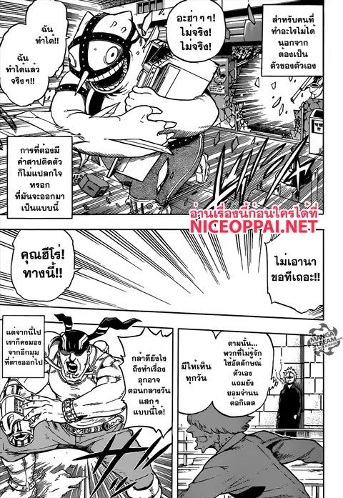 My Hero Academia ตอนที่ 115 หน้า 5