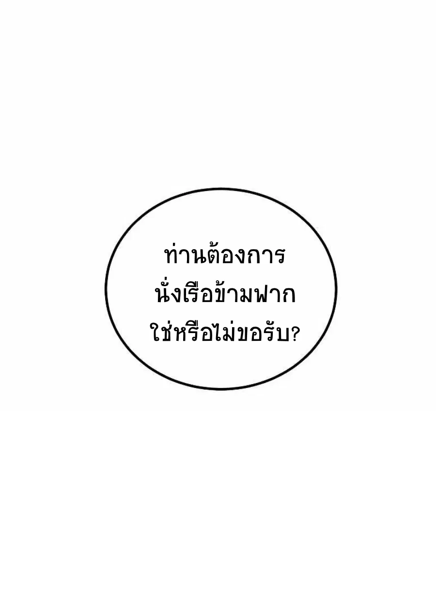 Path of the Shaman ตอนที่ 67 หน้า 40