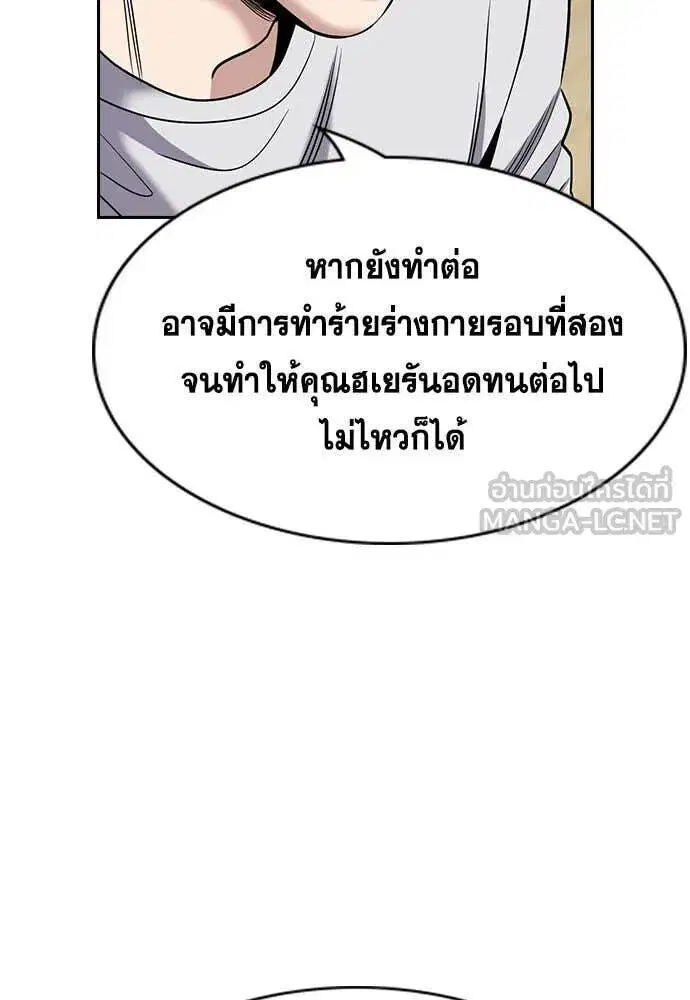 True Education ตอนที่ 202 หน้า 53