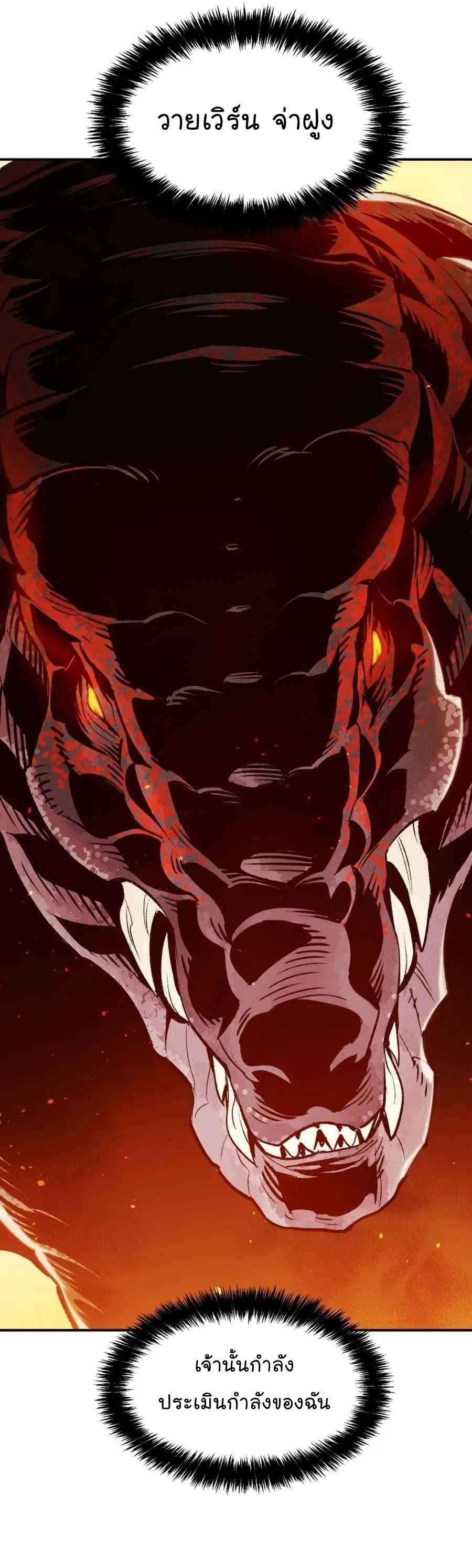 The Lone Necromancer ตอนที่ 103 หน้า 26