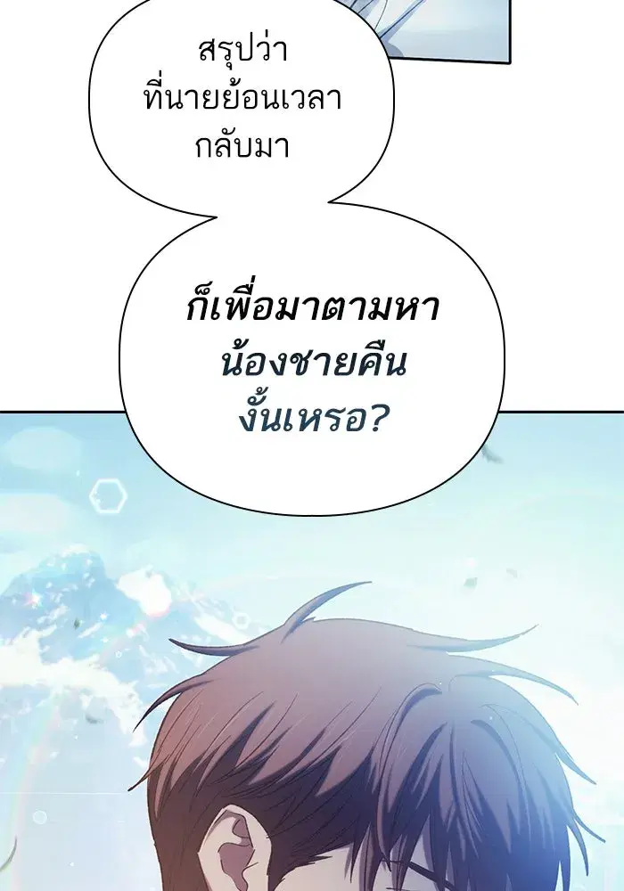 The S-Classes That I Raised (My S-Class Hunters) ตอนที่ 134 หน้า 35