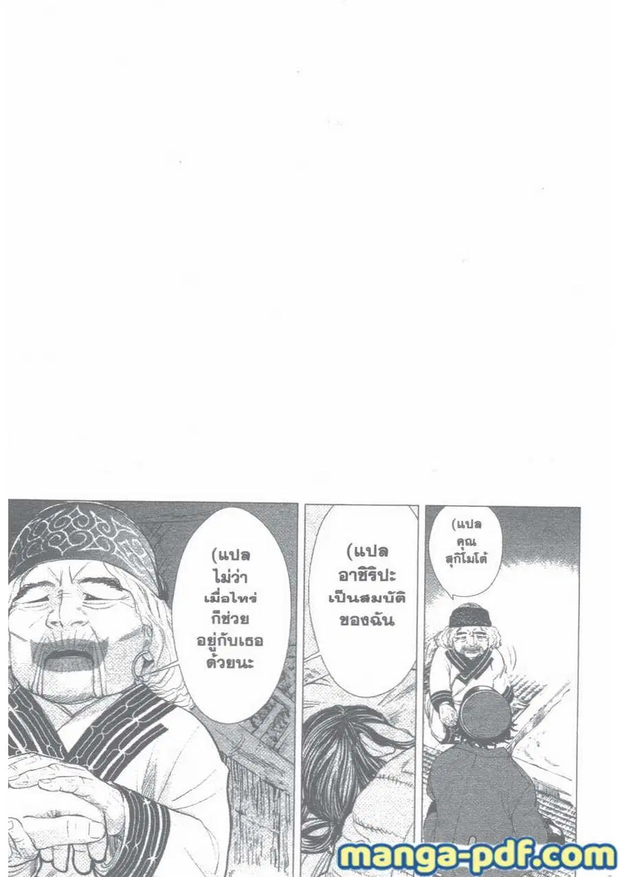 Golden Kamuy ตอนที่ 17 หน้า 18