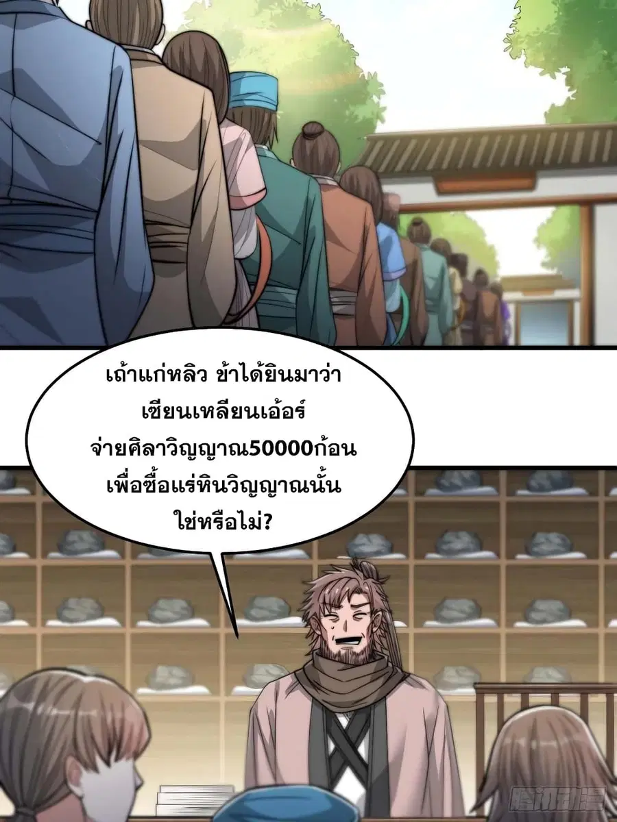 I’m Really Not the Son of Luck ตอนที่ 28 หน้า 26
