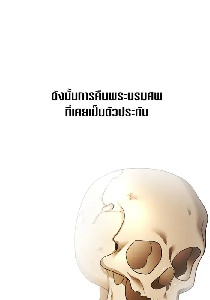 Your Throne ตอนที่ 94 หน้า 143