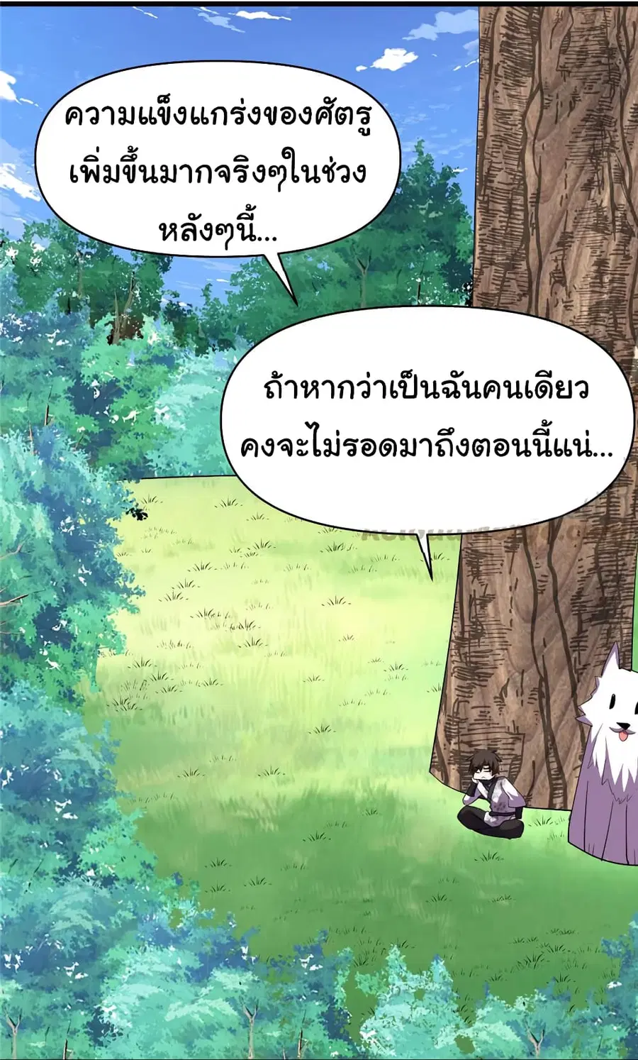 I might be A Fake Fairy ตอนที่ 27 หน้า 22