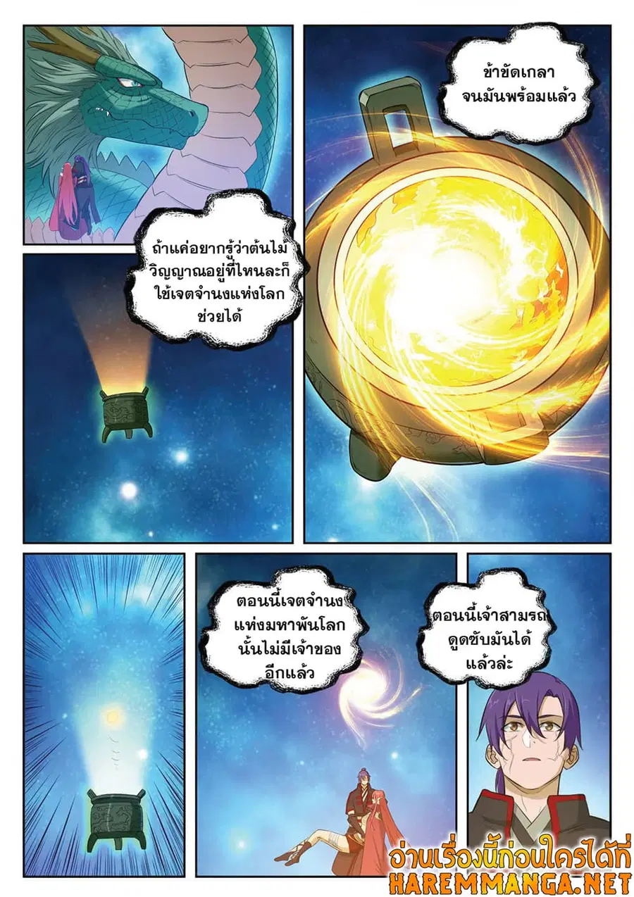 Bailian Chengshen ตอนที่ 393 หน้า 7