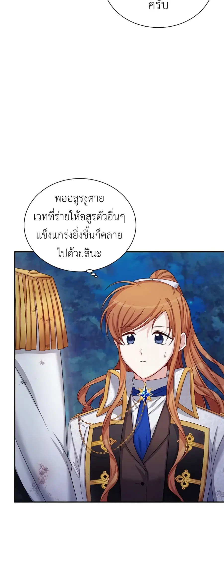 The Soulless Duchess ตอนที่ 79 หน้า 17