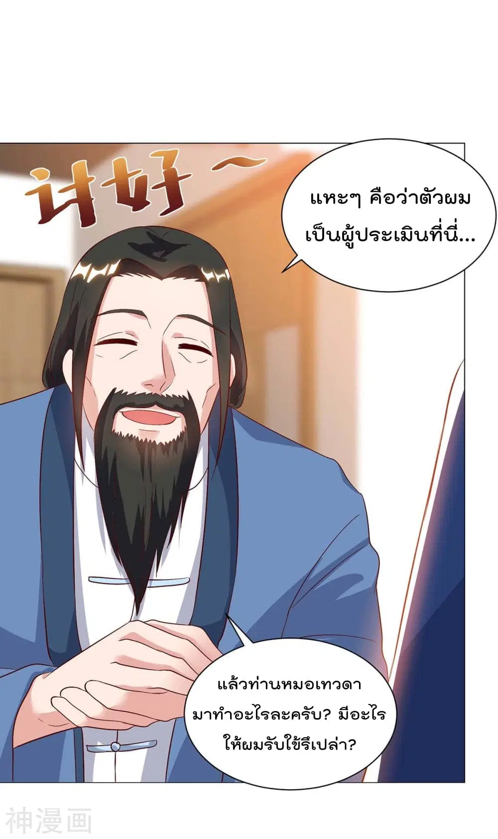 Rebirth Abandoned Less Return ตอนที่ 91 หน้า 4