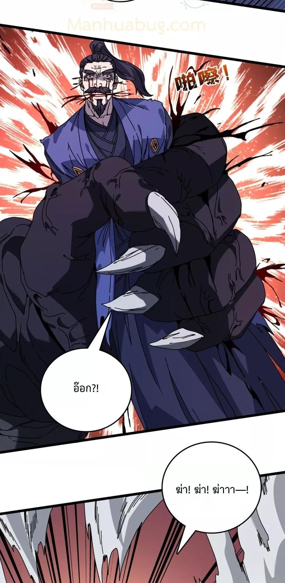 Starting as the Black Dragon BOSS เริ่มต้นในฐานะ บอสมังกรดำเวลตัน ตอนที่ 78 หน้า 41