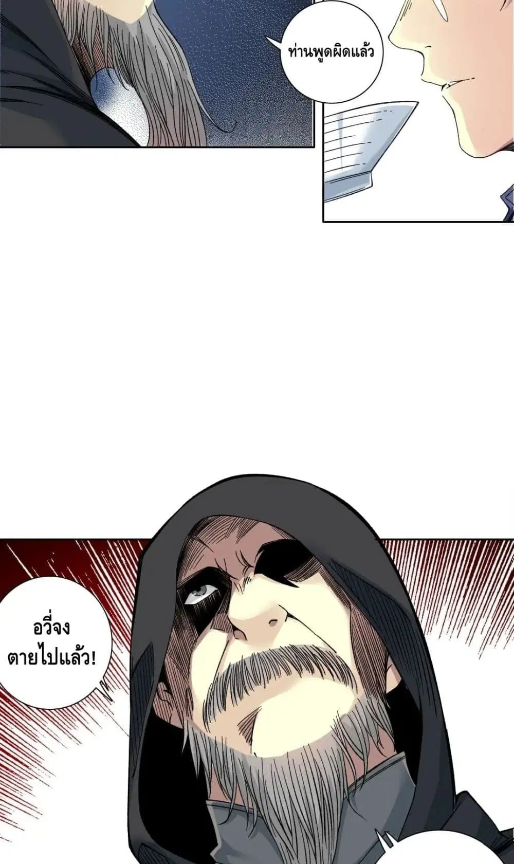 The Eternal Club ตอนที่ 156 หน้า 6
