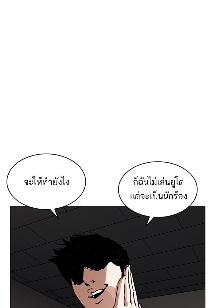 Lookism ตอนที่ 204 หน้า 96