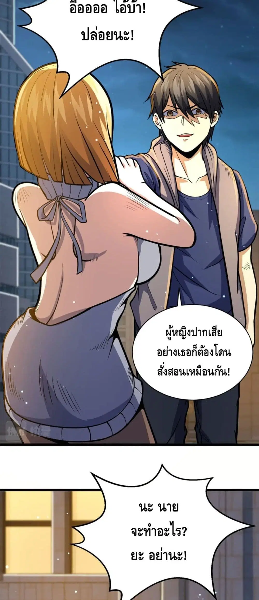 The Best Medical god in the city ตอนที่ 36 หน้า 13