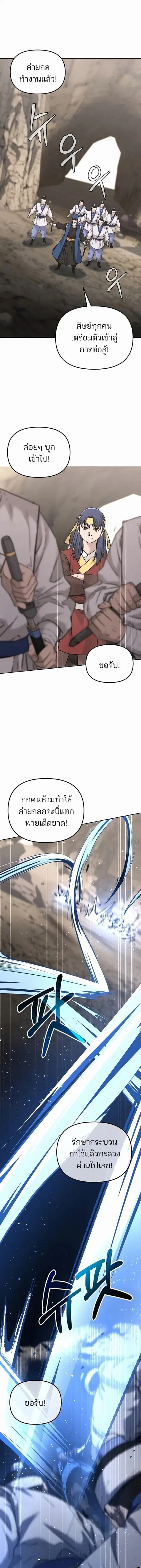 The Reborn Ranker Chronicles ตอนที่ 144 หน้า 15