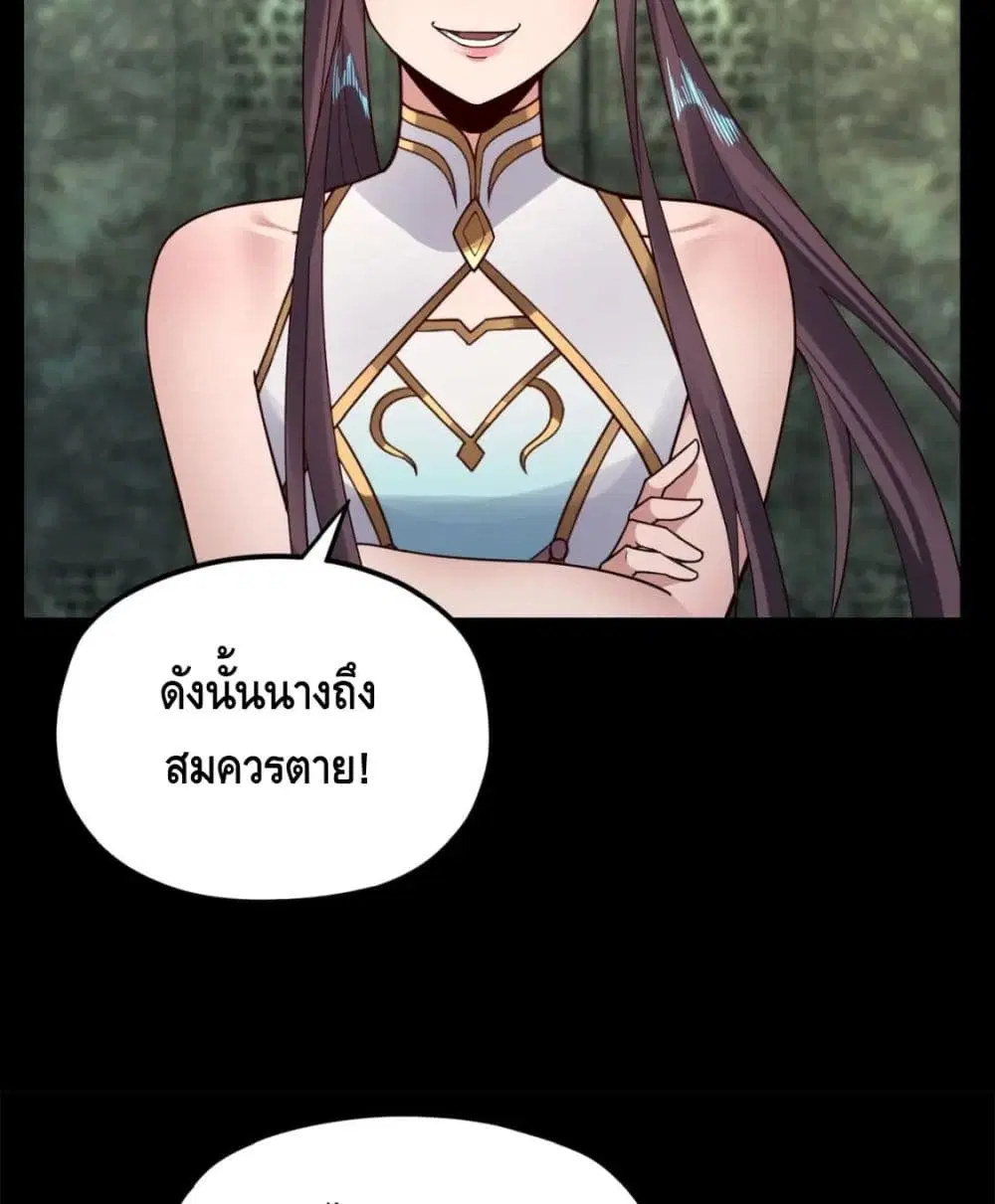 Villain is here ตอนที่ 85 หน้า 12