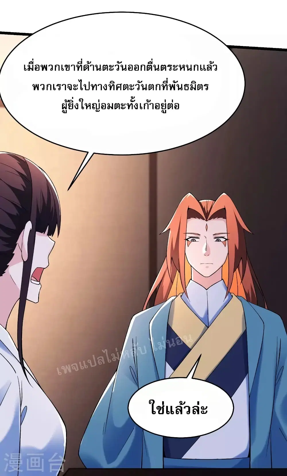 My Harem is All Female Students ตอนที่ 151 หน้า 13