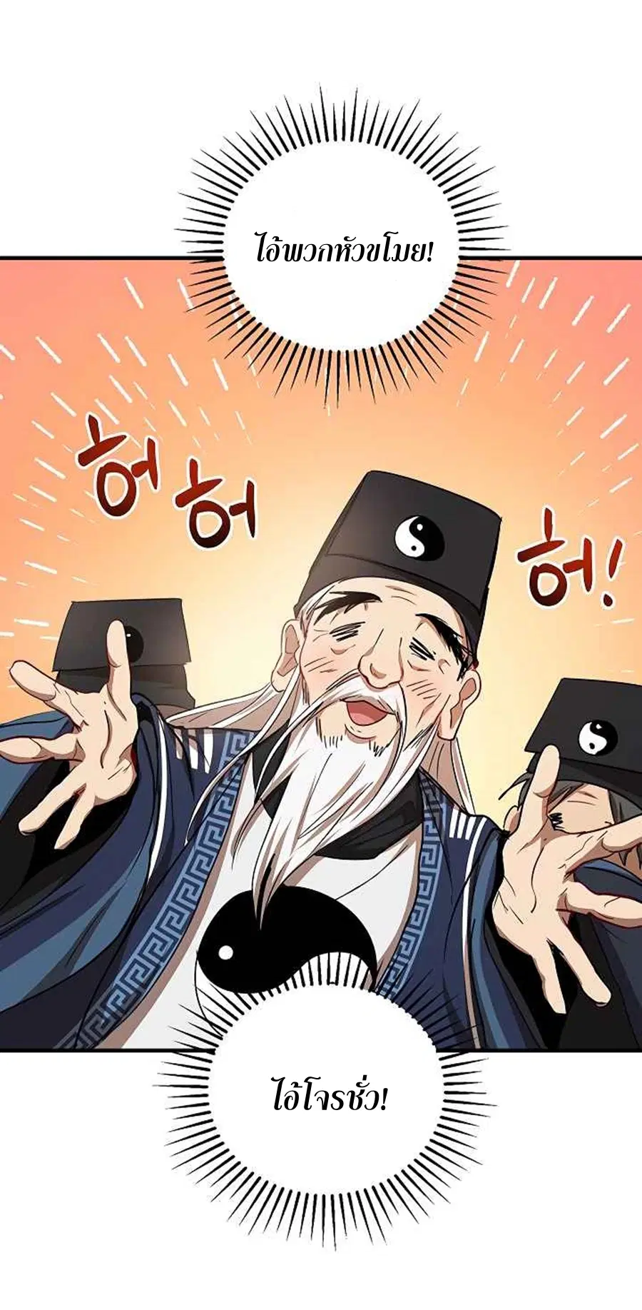 Path of the Shaman ตอนที่ 39 หน้า 73
