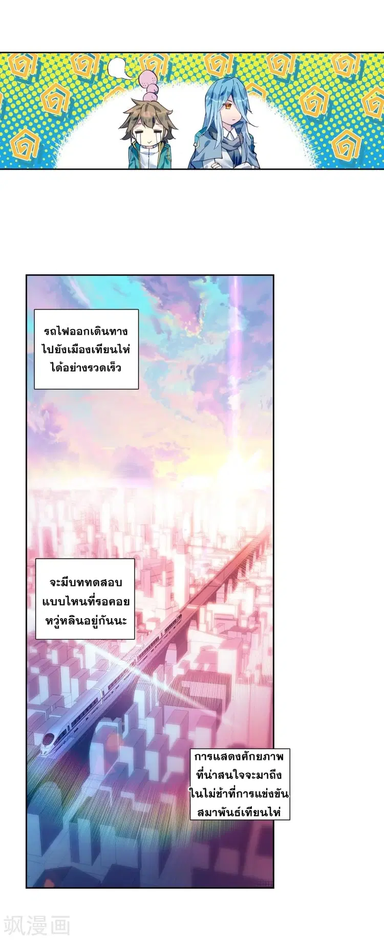 Douluo Dalu III: Longwang Chuanshuo ตอนที่ 102 หน้า 37