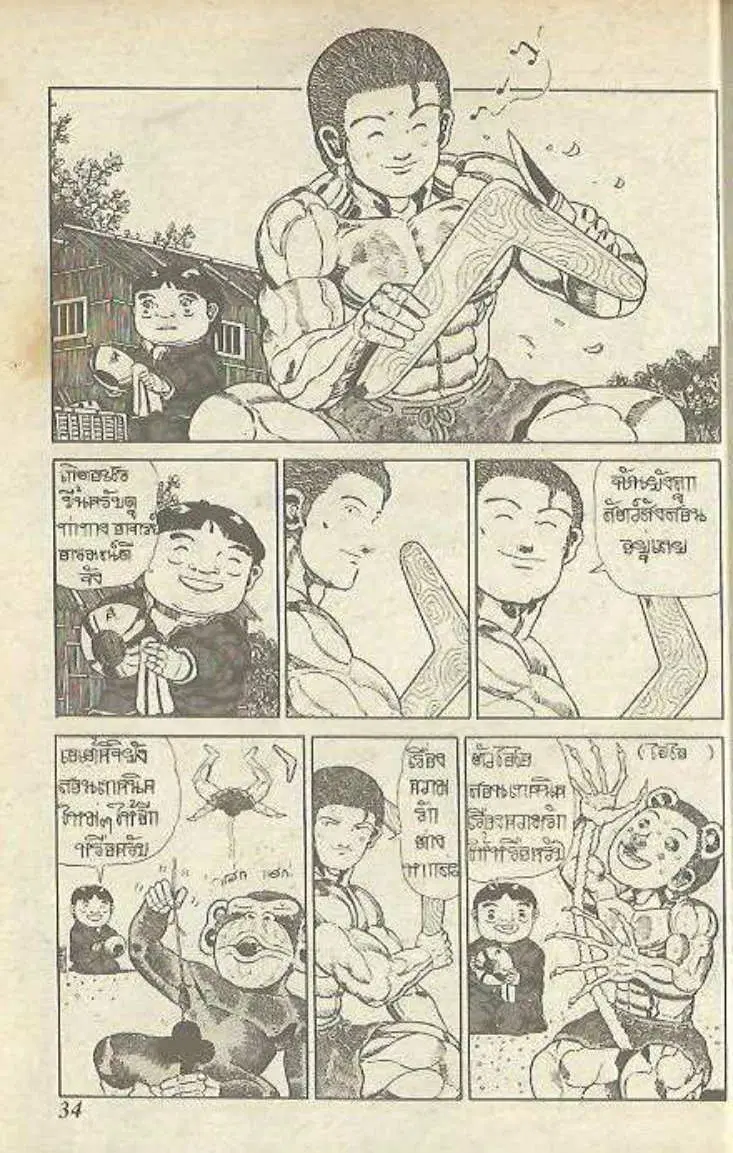 Shin Jungle no Ouja Tar-chan ตอนที่ 142 หน้า 12