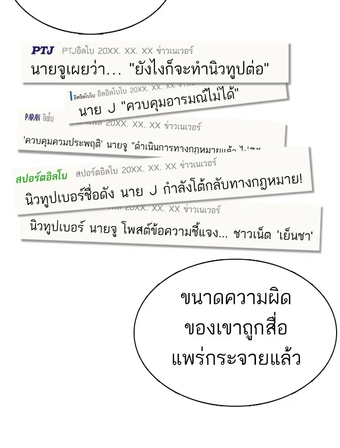 How to Fight ตอนที่ 69 หน้า 161
