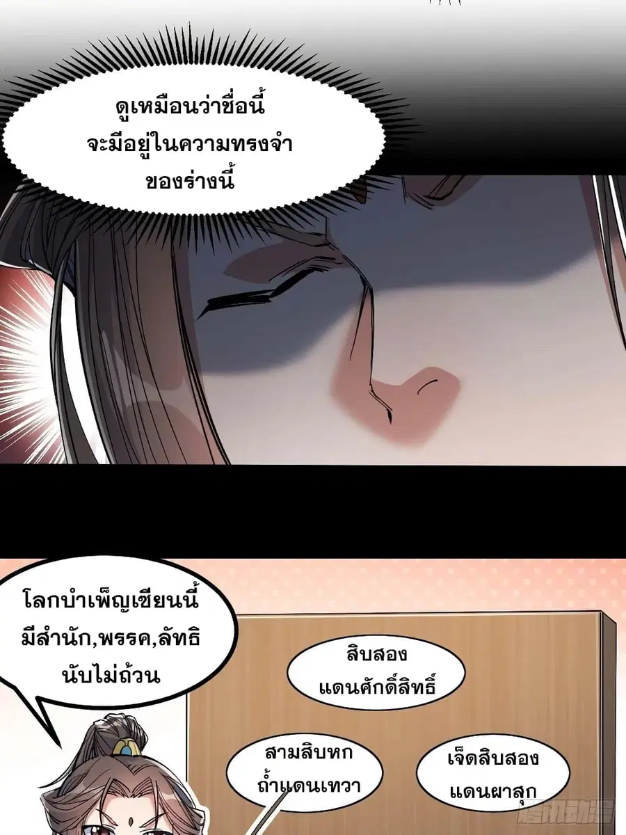 I’m Really Not the Son of Luck ตอนที่ 19 หน้า 11