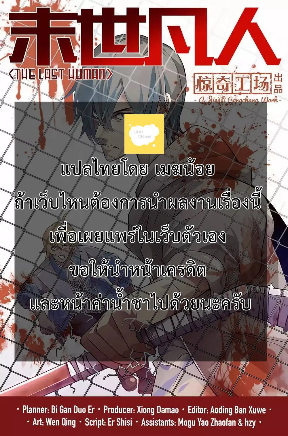 The Last Human ตอนที่ 6 หน้า 12