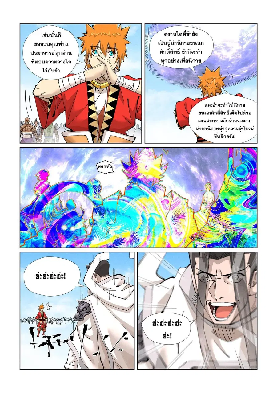 Tales of Demons and Gods ตอนที่ 428.5 หน้า 5