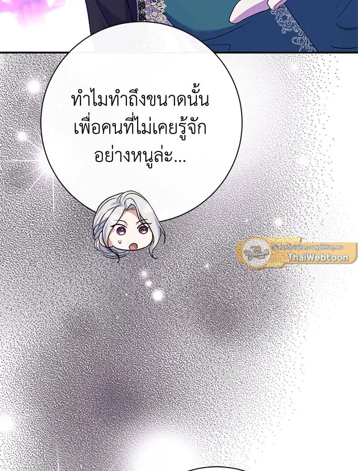 The Villain’s Match Is Too Perfect – คู่ดูตัวของนางร้ายเพอร์เฟกต์เกินไป ตอนที่ 61 หน้า 44