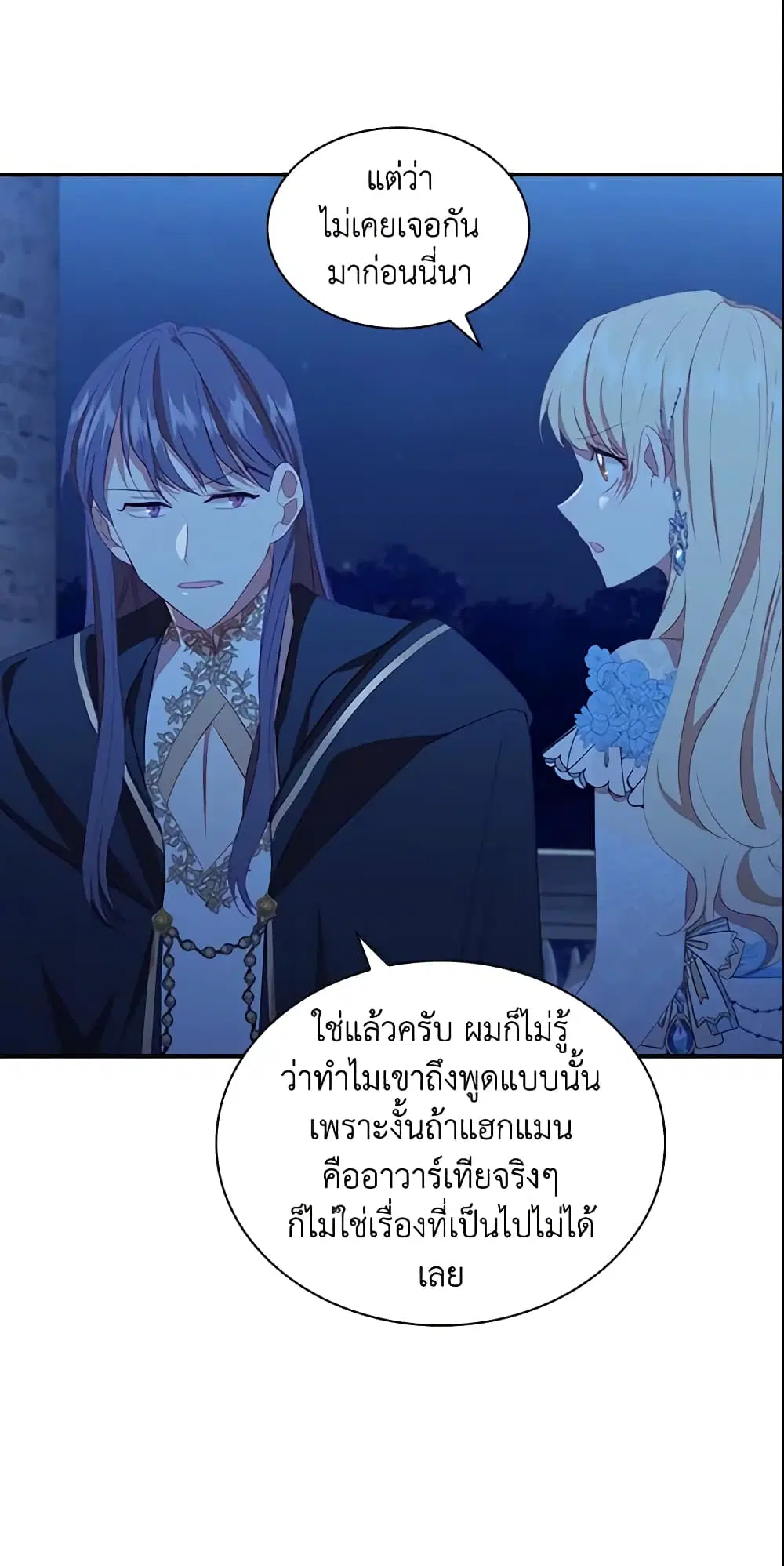 The Beloved Little Princess ตอนที่ 82 หน้า 25