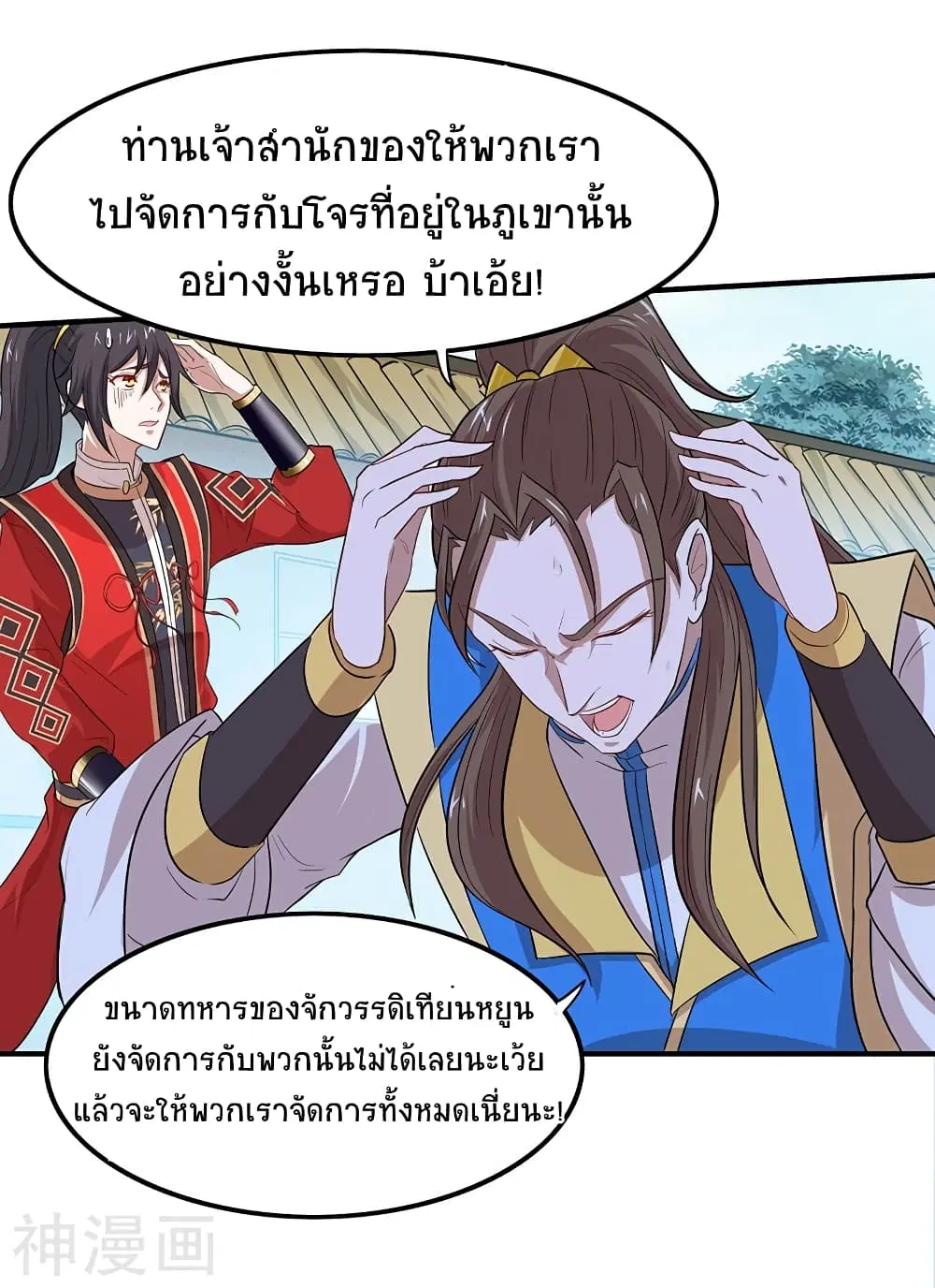 Return of Divine Emperor ตอนที่ 81 หน้า 18