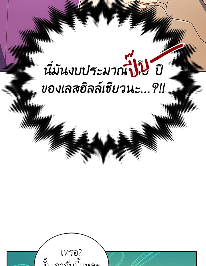 Necromancer Academy’s Genius Summoner ตอนที่ 4 หน้า 100