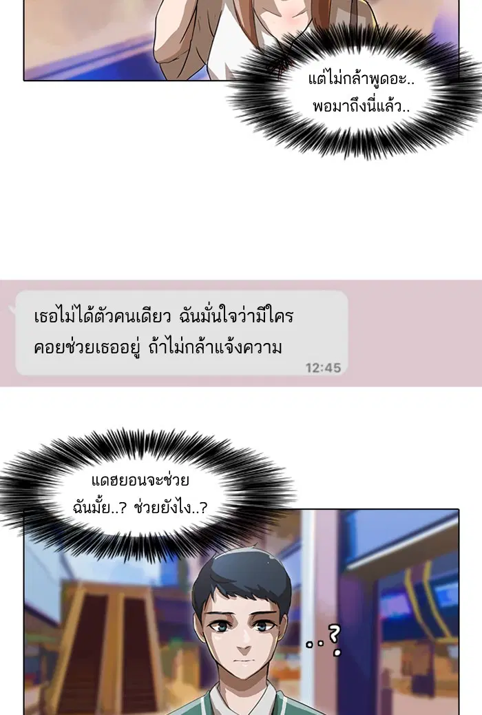 Random Chat ตอนที่ 11 หน้า 29
