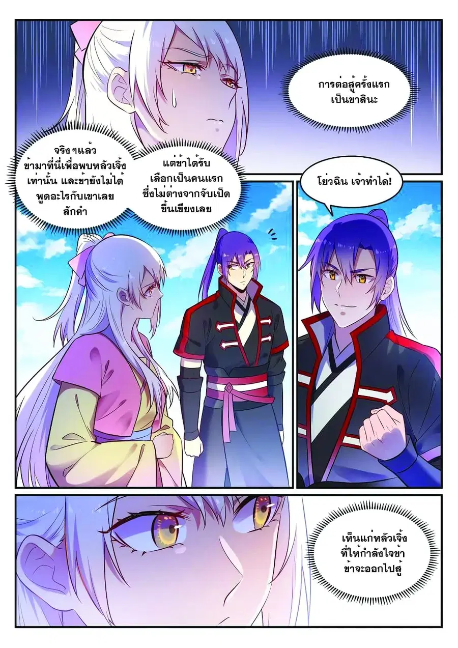 Bailian Chengshen ตอนที่ 643 หน้า 8